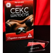 Эротическая игра для двоих  Секс-шалости - Сима-Ленд - купить с доставкой в Сургуте