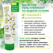 Лубрикант на водной основе Bio Active - 100 гр. - Биоритм - купить с доставкой в Сургуте