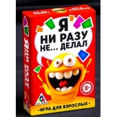 Эротическая игра для взрослых  Я никогда не... - Сима-Ленд - купить с доставкой в Сургуте