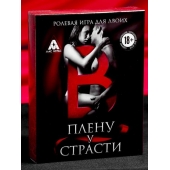 Эротическая игра для двоих  В плену у страсти - Сима-Ленд - купить с доставкой в Сургуте