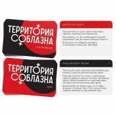 Эротическая игра для двоих «Территория соблазна. Поддаться искушению» - Сима-Ленд - купить с доставкой в Сургуте