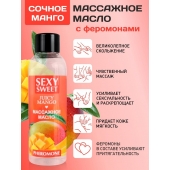 Массажное масло Sexy Sweet Juicy Mango с феромонами и ароматом манго - 75 мл. - Биоритм - купить с доставкой в Сургуте