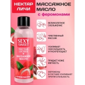 Массажное масло Sexy Sweet Nectar Lychee с феромонами и ароматом личи - 75 мл. - Биоритм - купить с доставкой в Сургуте