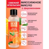 Массажное масло Sexy Sweet Fresh Orange с ароматом апельсина и феромонами - 75 мл. - Биоритм - купить с доставкой в Сургуте