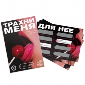 Игра для двоих «Трахни меня» со скретч-слоем - Сима-Ленд - купить с доставкой в Сургуте