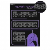 Плакат для двоих  Жаркий челлендж  со скретч-слоем - Сима-Ленд - купить с доставкой в Сургуте