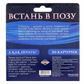 Фанты  Встань в позу - Сима-Ленд - купить с доставкой в Сургуте