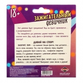 Фанты  Зажигательный девичник - Сима-Ленд - купить с доставкой в Сургуте