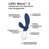 Синий вибромассажер простаты Lelo Loki Wave 2 - 19,6 см. - Lelo - в Сургуте купить с доставкой
