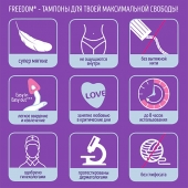Женские гигиенические тампоны без веревочки FREEDOM normal - 3 шт. - Freedom - купить с доставкой в Сургуте