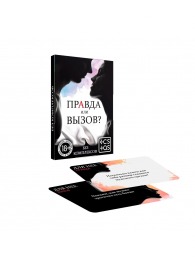 Секс-игра «Правда или вызов?» - Сима-Ленд - купить с доставкой в Сургуте