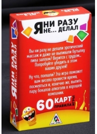 Эротическая игра для взрослых  Я никогда не... - Сима-Ленд - купить с доставкой в Сургуте