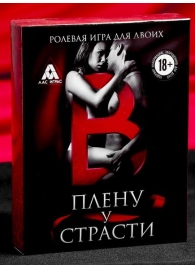 Эротическая игра для двоих  В плену у страсти - Сима-Ленд - купить с доставкой в Сургуте