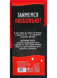 Горячие купоны  Займемся любовью - Сима-Ленд - купить с доставкой в Сургуте