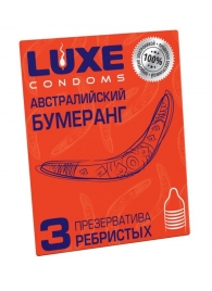Презервативы Luxe  Австралийский Бумеранг  с ребрышками - 3 шт. - Luxe - купить с доставкой в Сургуте