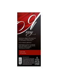 Эротическая игра-купоны с желаниями «Я хочу» - Сима-Ленд - купить с доставкой в Сургуте