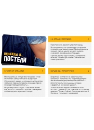 Игра для двоих  Однажды в постели - Сима-Ленд - купить с доставкой в Сургуте