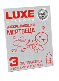 Текстурированные презервативы  Воскрешающий мертвеца  - 3 шт. - Luxe - купить с доставкой в Сургуте