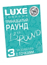 Презервативы с точками  Тринадцатый раунд  - 3 шт. - Luxe - купить с доставкой в Сургуте