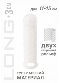 Белый фаллоудлинитель Homme Long - 15,5 см. - Lola Games - в Сургуте купить с доставкой