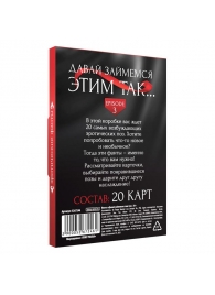 Фанты «Давай займемся этим так» - Сима-Ленд - купить с доставкой в Сургуте