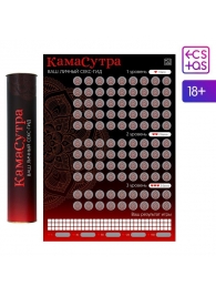 Скретч-плакат  Секс-гид. Камасутра  формата А3 - Сима-Ленд - купить с доставкой в Сургуте