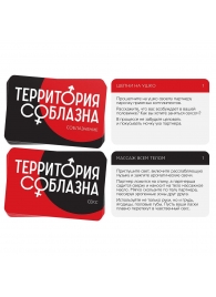 Эротическая игра для двоих «Территория соблазна. Поддаться искушению» - Сима-Ленд - купить с доставкой в Сургуте