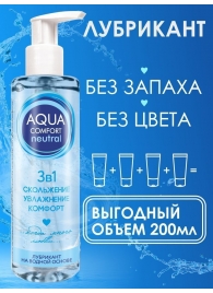 Лубрикант на водной основе Aqua Comfort Neutral - 195 гр. - Биоритм - купить с доставкой в Сургуте