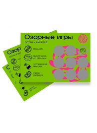Скретч-игра для взрослых  Озорные игры - YESORYES - купить с доставкой в Сургуте
