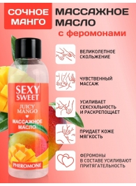 Массажное масло Sexy Sweet Juicy Mango с феромонами и ароматом манго - 75 мл. - Биоритм - купить с доставкой в Сургуте