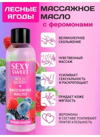 Массажное масло Sexy Sweet Wild Berry с ароматом лесных ягод и феромонами - 75 мл. - Биоритм - купить с доставкой в Сургуте