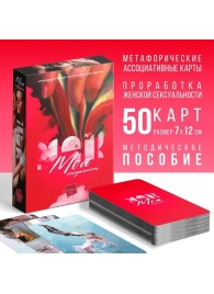 Метафорические ассоциативные карты «Моя сексуальность» - Сима-Ленд - купить с доставкой в Сургуте