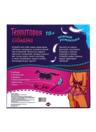 Игра  Территория соблазна.Нежная романтика - Сима-Ленд - купить с доставкой в Сургуте