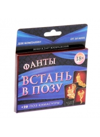 Фанты  Встань в позу - Сима-Ленд - купить с доставкой в Сургуте