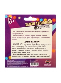Фанты  Зажигательный девичник - Сима-Ленд - купить с доставкой в Сургуте