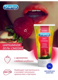 Интимная гель-смазка Shefox «Сладкая клубника» - 50 мл. - Shefox - купить с доставкой в Сургуте