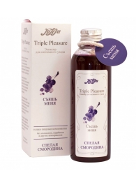 Эликсир Triple Pleasure  Спелая смородина  - 130 гр. - JULEJU - купить с доставкой в Сургуте