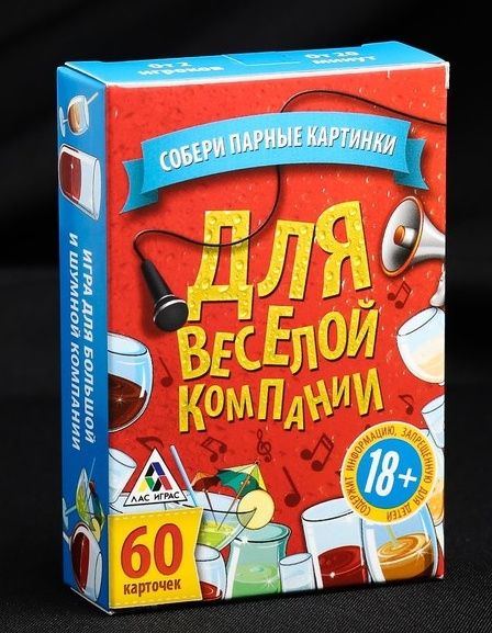 Игра для взрослых с карточками  Для веселой компании - Сима-Ленд - купить с доставкой в Сургуте