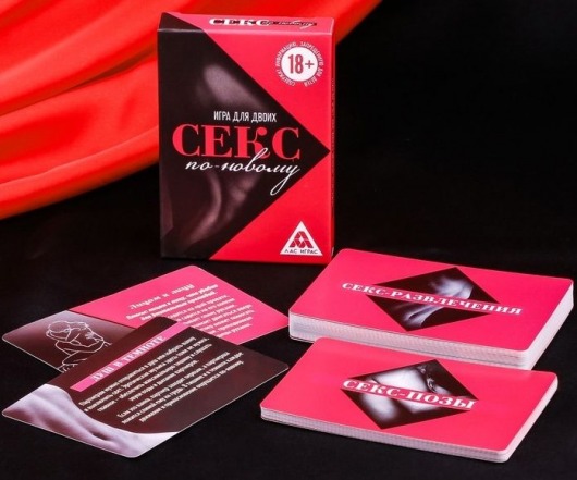 Эротическая игра для двоих  Секс по-новому - Сима-Ленд - купить с доставкой в Сургуте