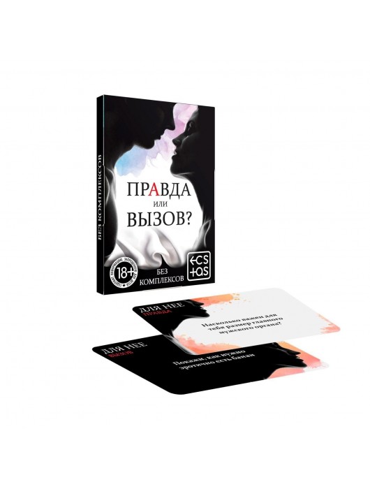 Секс-игра «Правда или вызов?» - Сима-Ленд - купить с доставкой в Сургуте