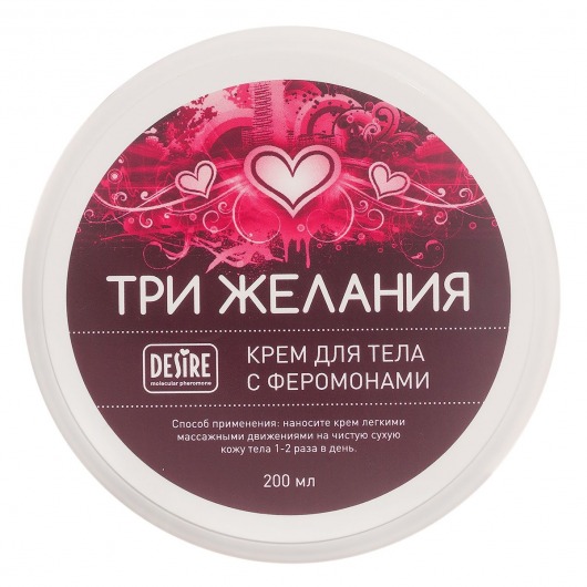 Увлажняющий крем для тела с феромонами «Три желания» - 200 мл. -  - Магазин феромонов в Сургуте