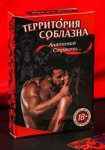 Эротическая игра для двоих  Анатомия страсти - Сима-Ленд - купить с доставкой в Сургуте