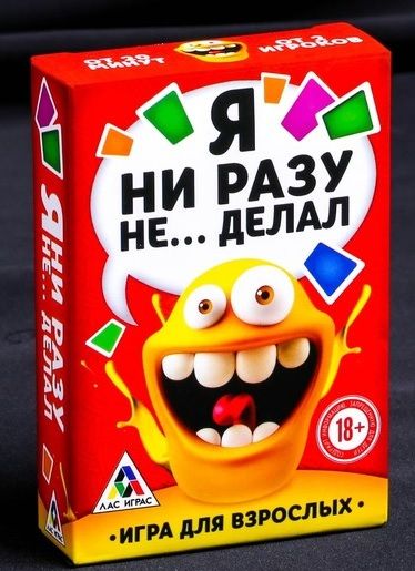 Эротическая игра для взрослых  Я никогда не... - Сима-Ленд - купить с доставкой в Сургуте