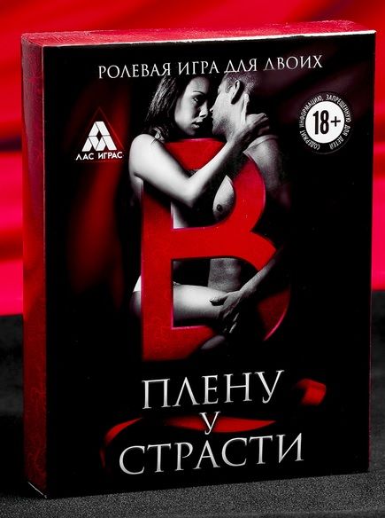 Эротическая игра для двоих  В плену у страсти - Сима-Ленд - купить с доставкой в Сургуте