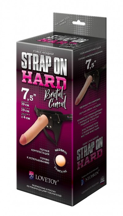 Пояс-трусики с насадкой Hard brutal-consul - 19 см. - LOVETOY (А-Полимер) - купить с доставкой в Сургуте