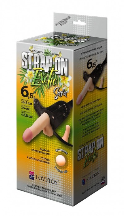 Пояс-трусики с 2 насадками Exotic-Sara - 16,5 см. - LOVETOY (А-Полимер) - купить с доставкой в Сургуте