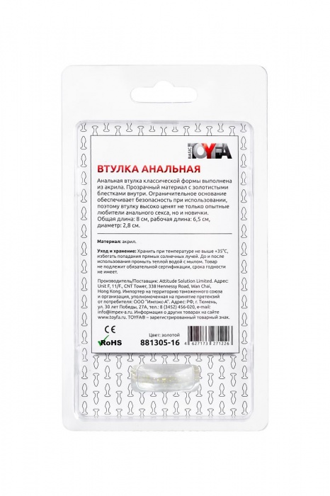 Золотистая акриловая анальная втулка - 8 см. - Toyfa Basic