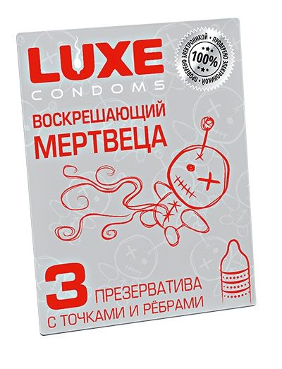 Текстурированные презервативы  Воскрешающий мертвеца  - 3 шт. - Luxe - купить с доставкой в Сургуте