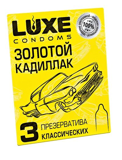 Классические гладкие презервативы  Золотой кадиллак  - 3 шт. - Luxe - купить с доставкой в Сургуте