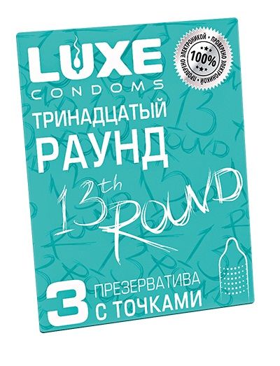 Презервативы с точками  Тринадцатый раунд  - 3 шт. - Luxe - купить с доставкой в Сургуте